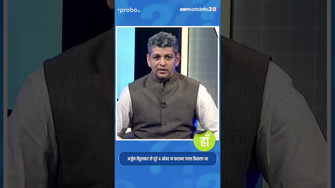 अर्जुन तेंदुलकर से पूरे चार ओवर करवाने चाहिए थे मुंबई को❓#GTvMI | #IPL2023