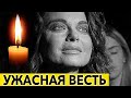 Умерла на руках у мужа...Найдено тело Наташи Королевой