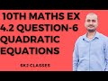 10th Exercise 4.2 Question-6|10th Maths Chapter-4| Quadratic Equations