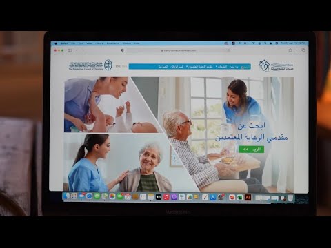 ما هي منص ة خدمات الرعاية المنزلي ة في مجلس كنائس الشرق الأوسط