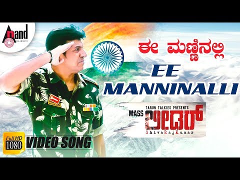 mass-leader-|-ee-manninalli-|-kannada-patriotic-video-song-|-dr.shivarajkumar-|-veer-samarth