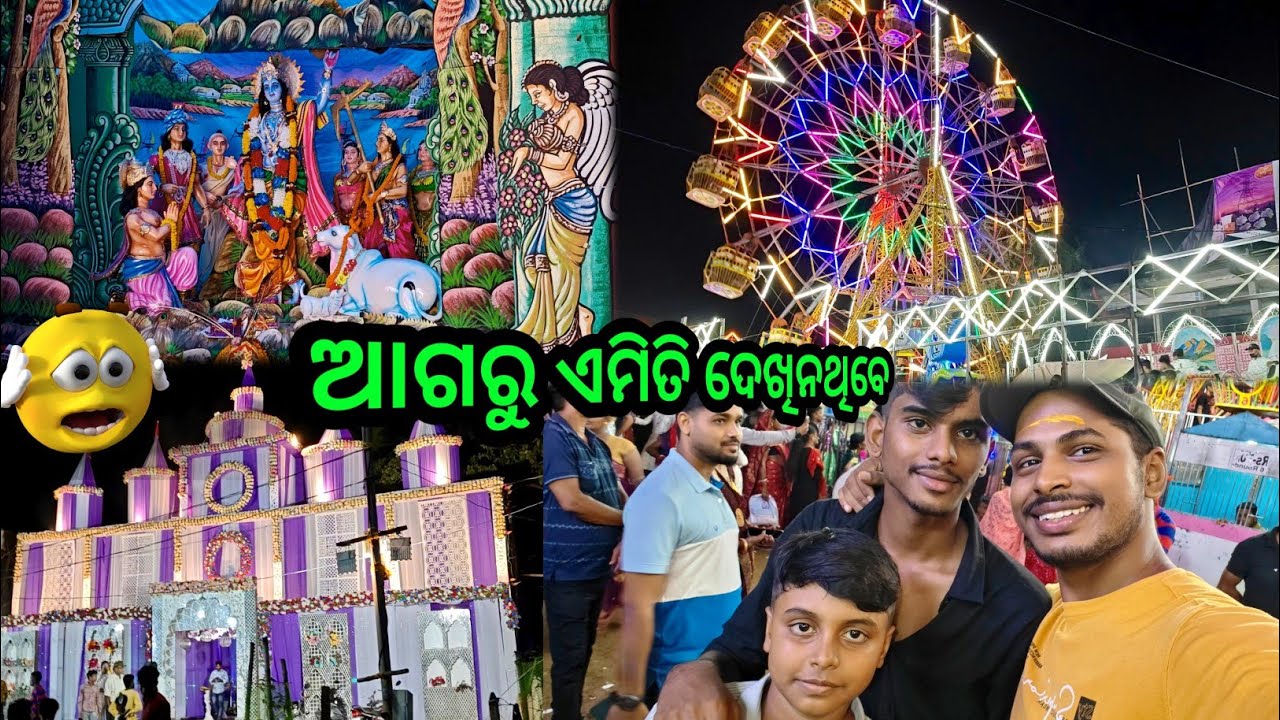 ଆଗରୁ ଏମିତି ମେଳା ଦେଖିନଥିବେ 🤔 Looking Wow 😲