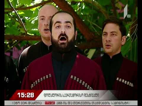 ფოლკლორის საერთაშორისო ფესტივალი