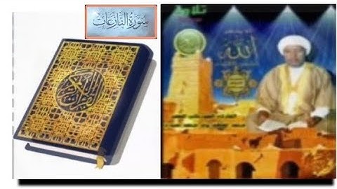 سورة "النازعات" الشيخ محمد لغظف ولد محمد سيدي،تلاوة موريتانية