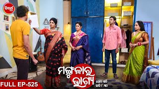 MANGULARA BHAGYA- ମଙ୍ଗୁଳାର ଭାଗ୍ୟ -Mega Serial | Full Episode -525 | Sidharrth TV