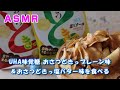 【咀嚼音/ASMR】UHA味覚糖 おさつどきっプレーン味＆おさつどきっ塩バター味を食べる【Eating Sounds】