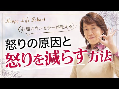 怒りっぽい性格をなんとかしたい…怒りの原因と軽減する方法｜見るだけで楽になる感情のレッスン