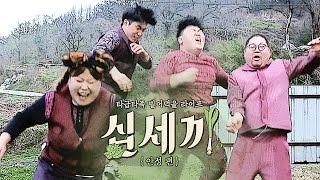 감스트 : 십세끼 안성편 #2 | 하루에 열 끼를 먹는다, 타급타족 빌어먹을 라이프!