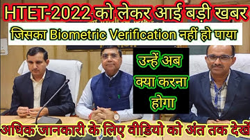 HTET-2022 Biometric Breaking | जिसका Biometric Verification नहीं हो पाया || उन्हें अब क्या करना होगा