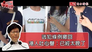 自由街訪片》逃犯條例撤回 不願露臉的港人：已經太晚了