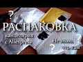 РАСПАКОВКА неизвестной КАНЦЕЛЯРИИ с Aliexpress