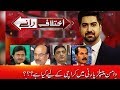 Ikhtilaf Rai – 7th March 2018