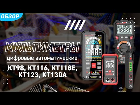 Обзор цифровых мультиметров КВТ серии «PROLINE»