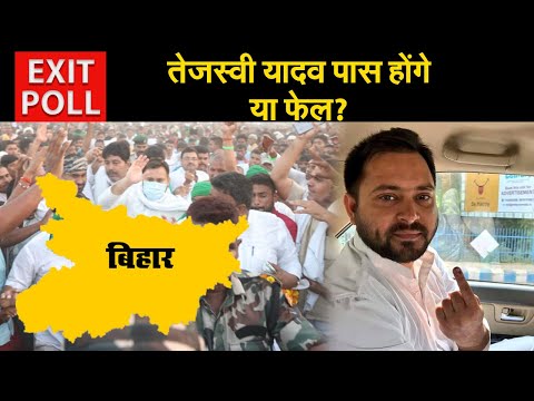 Bihar Chuanv Exit Poll 2020: महागठबंधन को मिलेगा बहुमत? यहां देखिए एग्जिट पोल | Prabhat Khabar