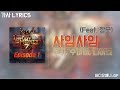 쿠기&디아크&슈퍼비 - 사임사임 (feat.창모) [가사 Lyrics] | 쇼미더머니777