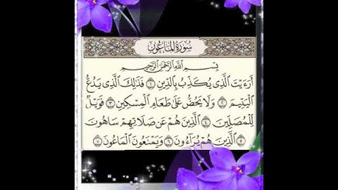سورة الماعون   الشيخ فارس عباد