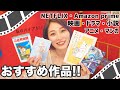 おすすめの漫画!!アニメ!!映画!!ドラマ!!本!!どどんと紹介しちゃうよ〜!【おうち時間・NETFLIX・Amazon prime】