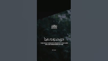 سورة النصر - تلاوة الشيخ ياسر الدوسري🤍🤍🍃. !