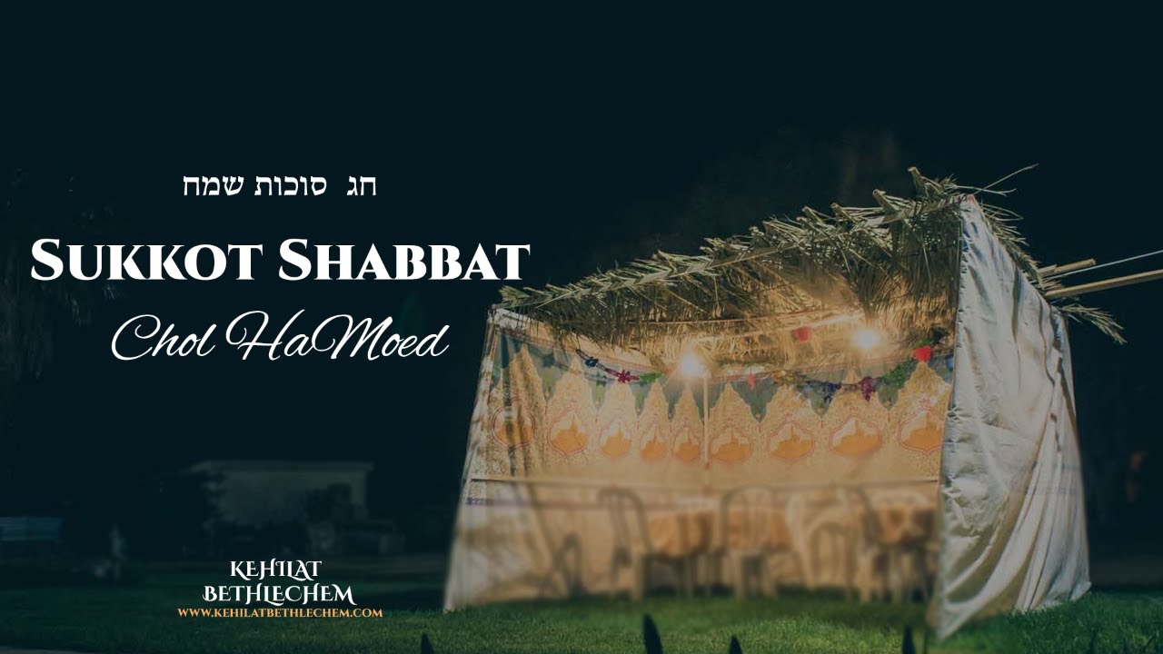 Sukkot Shabbat Chol HaMoed סוּכּוֹת שַׁבָּת חוֹל הַמּוֹעֵד