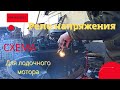 Реле напряжения для лодочного мотора и схема