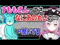 空澄セナの独り言をトイレで全て聞いていたすもも【2022/07/30】