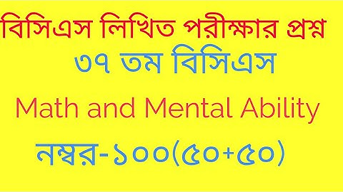 BCS Written Question:Math and Mental Ability(37th BCS)