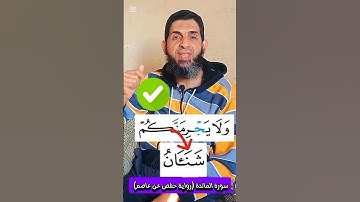 (٦٢)- كيف نقرأ القرءان للمبتدئين #اكسبلور #تصحيح_التلاوة #تجويد