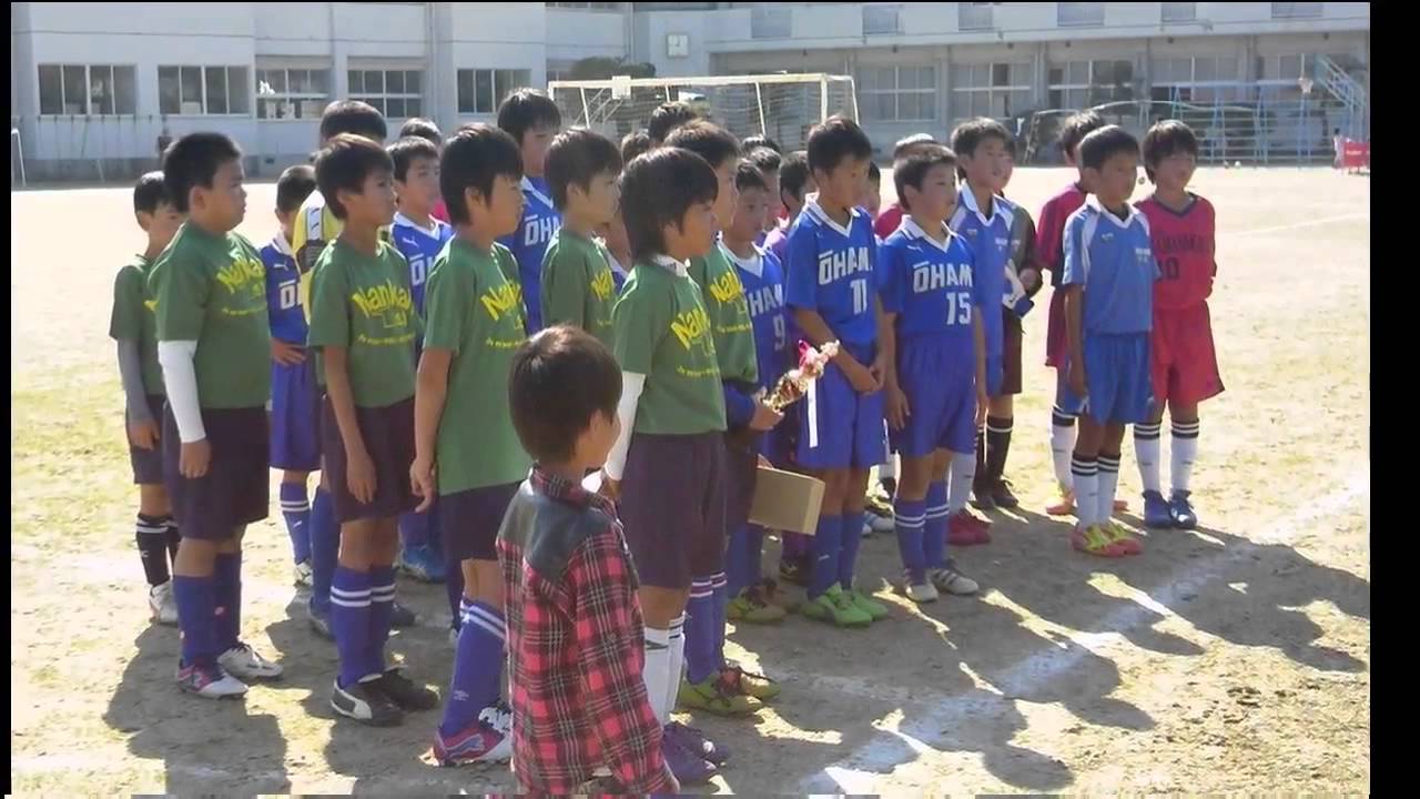 南関第一小学校四年生サッカー頑張った Youtube