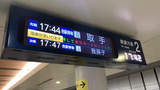 【平日限定】東京メトロ千代田線取手行き　二重橋前駅接近放送