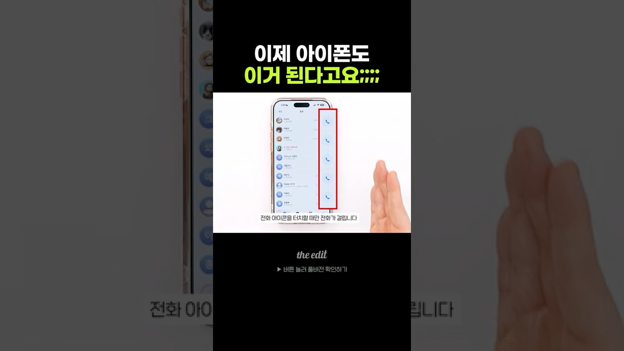 이제 아이폰도 이거 되니까 무시하지 마셈ㅠ