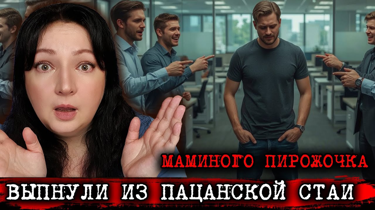 Как же так, братаны? История с мужского форума: 