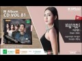 ឈ្លោះត្រូវ ឈ្លោះត្រូវ, ដាឡិច, M CD VOL 81,Chhlous Trov Chhlous Trov, Dalex