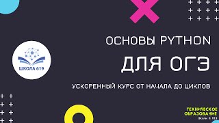 Ускоренный курс по Python в 9 классе