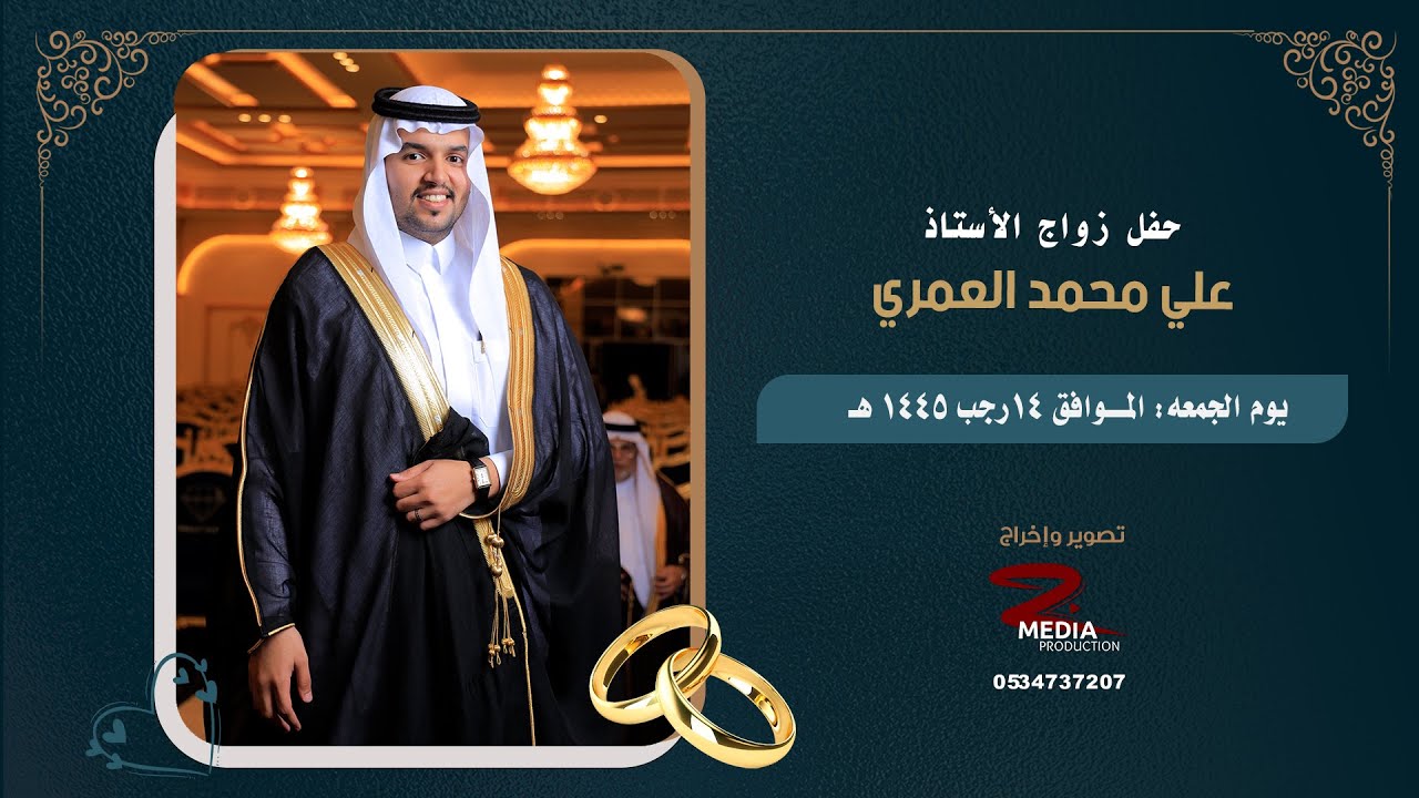 حفل زواج الاستاذ  علي محمد العمري