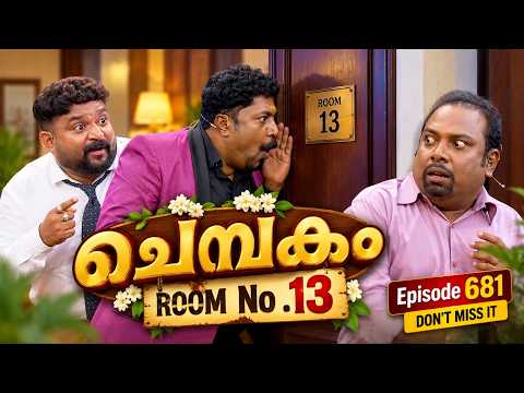 ചെമ്പകം ROOM No .13 🤭