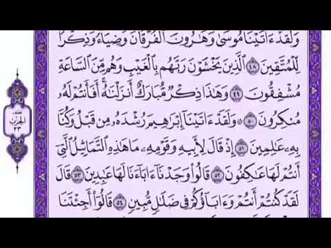 الأنبياء ٤٥ ٥٧ 