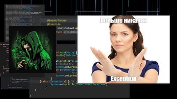 Перестань использовать Exceptions в Java