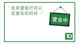 iTalkBB Ad -TD Bank - 简体中文 30
