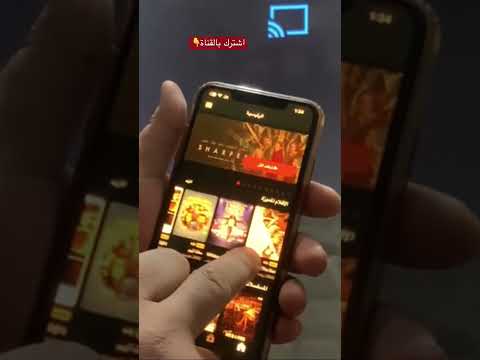 ربط تطبيق سينمانا على شاشات  بدون تنزيل برنامج سينمانا