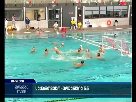 საქართველოს წყალბურთელთა ნაკრების პირველი შეხვედრა საკვალიფიკაციო ეტაპის მეორე რაუნდში