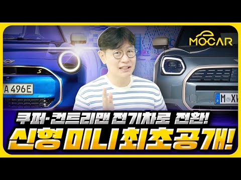 BMW 신형 미니 등장, 중국과 손잡고 인기폭발, 왜?...현대기아도 전기차 해결책 배워야!