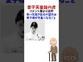 愛子天皇 老い先短い自分 #政治系