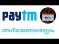 Paytm Malayalam Tutorial