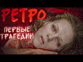 САМАЯ ТРАГИЧНАЯ СЕРИЯ! - Ходячие мертвецы 1 сезон 5 серия - Обзор (Ретро-Мертвецы)