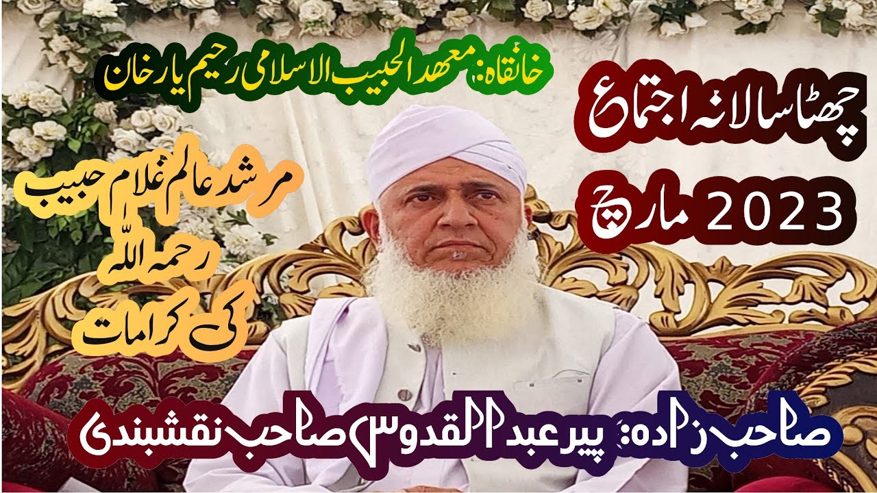 ijtema 2023 | Peer Abdul Qudoos Naqshbandi @peerabdulrehmannaqshbandi