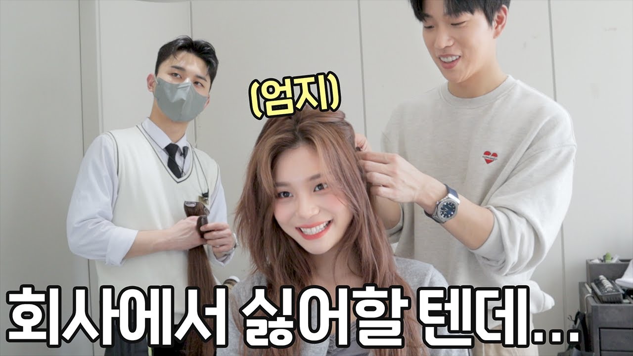 엄지님 붙임머리 쓰는거 나와도 괜찮아요 ??