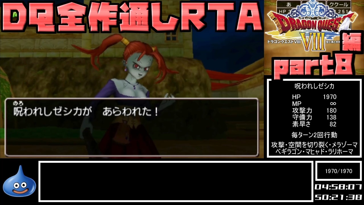 Commentary] DQ All Numbered Titles RTA 69:47:39 part 82 (3DS DQ8