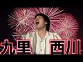 オリックスは西川龍馬と九里亜蓮のチームだ【神】【広島万歳】