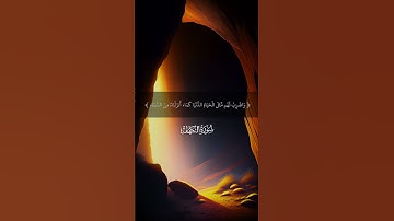 واضرب لهم مثل الحياة الدنيا كماء أنزلناه من السماء من سورة الكهف بصوت القارئ #ماهر_المعيقلي