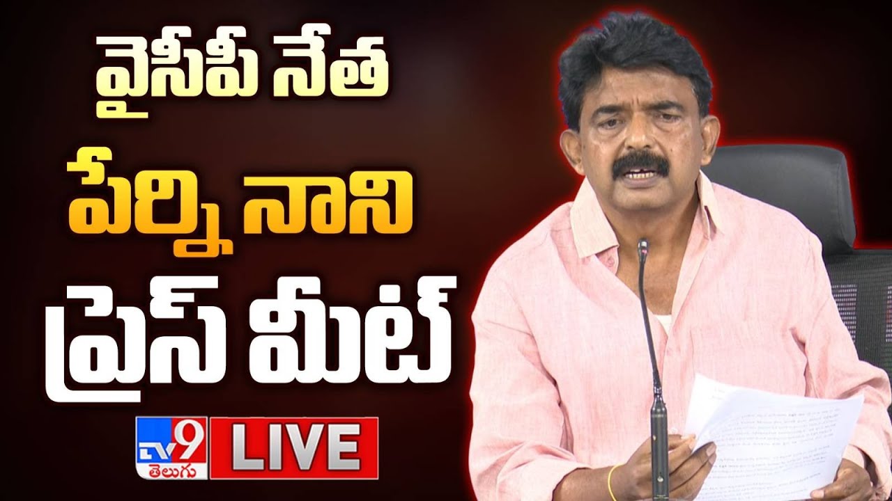 Perni Nani Press Meet LIVE - TV9